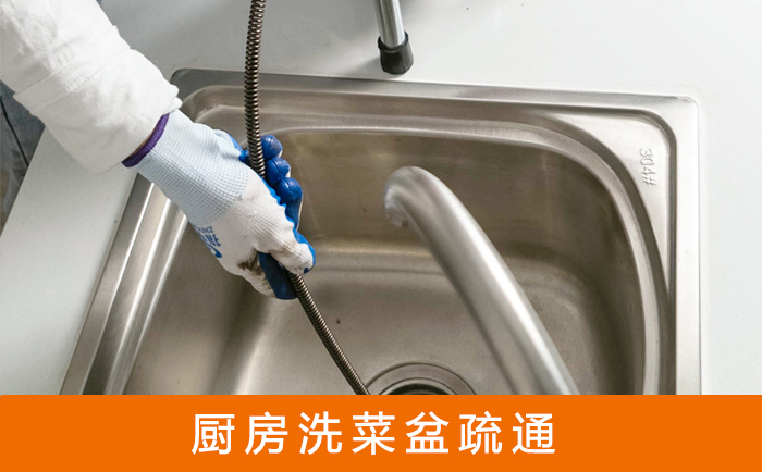 沈阳洗菜池疏通